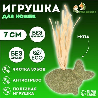 Игрушка для кошек из прессованной кошачьей мяты «Дельфин», 7 см