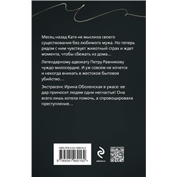Эксмо Евгения Михайлова "Апостолы судьбы"