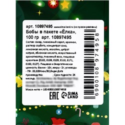Драже бобы новогодние в пакете «Ёлка» 100 г