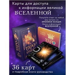 АСТ Тамара Шмидт "Таро Крайона. Хроники Акаши"
