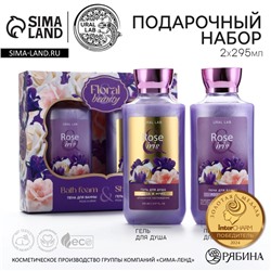 Подарочный набор URAL LAB Rose iris «8 марта», гель для душа и пена для ванны 2×295 мл, FLORAL & BEAUTY