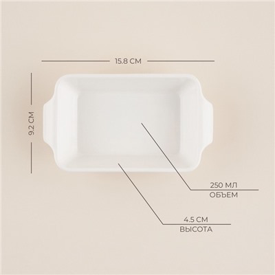 Форма для выпечки SL Home «Санторини», 250 мл, 15.8×9.2×4.5 см, жаропрочная керамика, белая