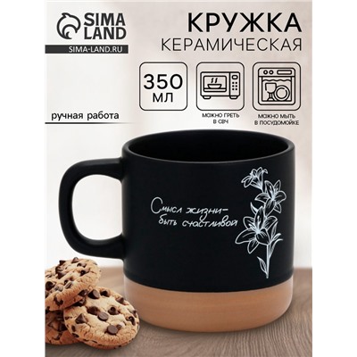 Кружка чайная керамическая «С нежностью», 350 мл, ручная работа