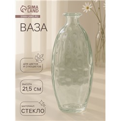 Ваза «Пуаро», большая, 700 мл, 21.5×9 см, стекло, прозрачная