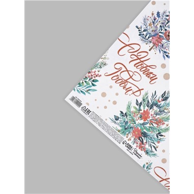 Бумага упаковочная новогодняя крафт белый «С Новым годом!», 50×70 см