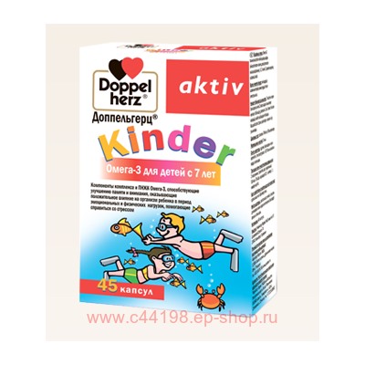 ДОППЕЛЬГЕРЦ KINDER ОМЕГА-3 Д/ДЕТЕЙ С 7 ЛЕТ N45
