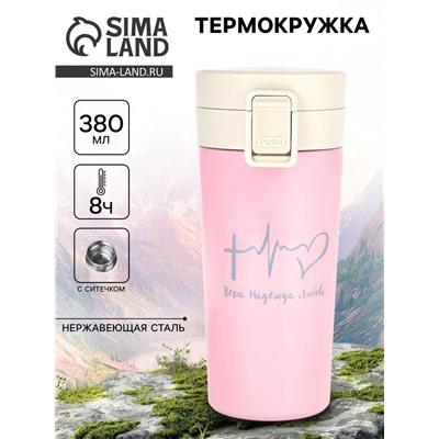 Термокружка «Пульс», 380 мл, сохраняет тепло 8 ч, с ситечком