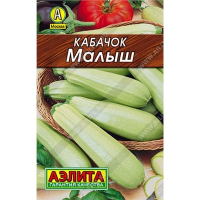 Кабачок Малыш (лидер) (Код: 93326)