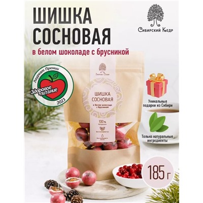 Сосновая шишка в белом шоколаде с брусникой / 185 г / дой-пак / ТМ Сибирский кедр