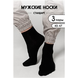 Носки стандарт Универсал (набор 3 пары) НАТАЛИ, 1124628