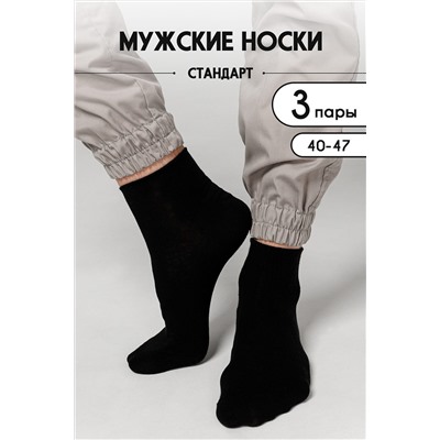 Носки стандарт Универсал (набор 3 пары) НАТАЛИ, 1124628