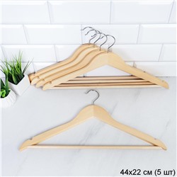 Вешалка для одежды деревянная набор 5 штук 44,5 см / P66R-beige /уп 24/ под резинку