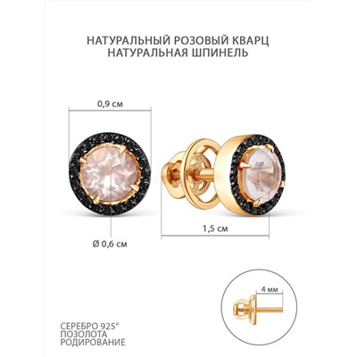 Серьги-пусеты из золочёного серебра с натуральным розовым кварцем, натуральной шпинелью и родированием 925 пробы С-3424зрс4211216