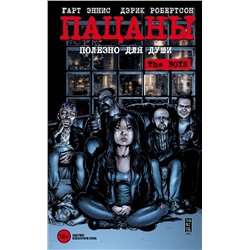 Эксмо Гарт Эннис, Дэрик Робертсон "The Boys: Пацаны. Том 3. Полезно для души"