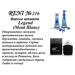№ 216 RENI (L)