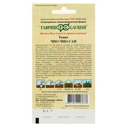 Семена Томат «Чио-чио-сан», среднеспелый, индетерминантный, высокорослый, 0.05 г