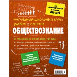 Эксмо С. М. Гришкевич "Обществознание"