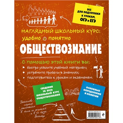 Эксмо С. М. Гришкевич "Обществознание"