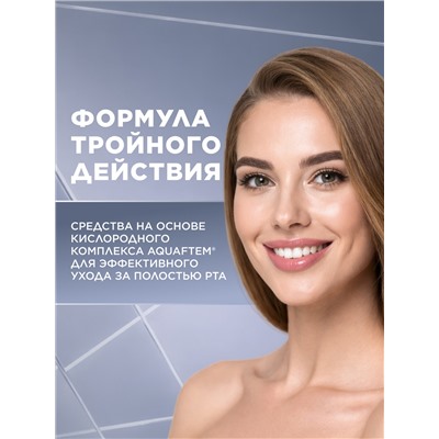 Кислородная зубная паста «Отбеливание и экстрасвежесть»