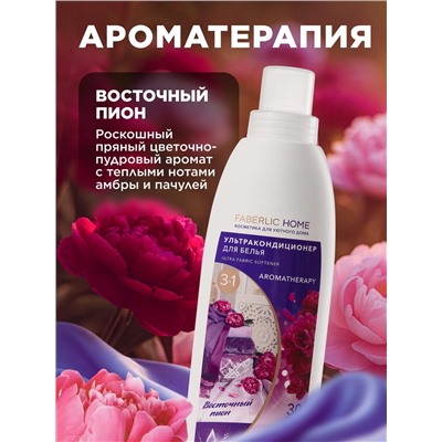 Ультракондиционер для белья Ароматерапия 3 в 1 «Восточный пион»