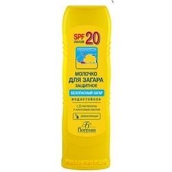 ф-105 Молочко для загара фактор защиты spf 20 водостойкое 125мл(срок до 07.26)