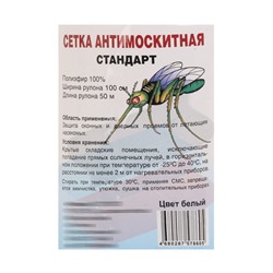 Сетка москитная для окон и дверей СТАНДАРТ, ширина 100 см, в рулоне 50 м, белая