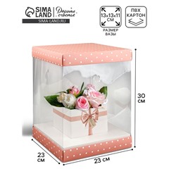 Коробка для цветов с вазой и пластиковыми окнами складная «Для тебя», 30×23×23 см