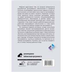 АСТ Антти Салонен "Программирование для непрограммистов в изложении на человеческом языке"
