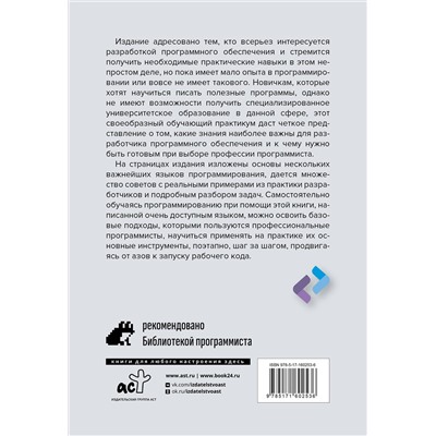 АСТ Антти Салонен "Программирование для непрограммистов в изложении на человеческом языке"