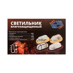 Светильник НБО 04-60-021, УХЛ3, 60Вт, Е27, 220В, IP54, орех