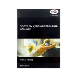 Пастель сухая, набор 36 цветов, Гамма "Старый мастер", базовые цвета /Корея/