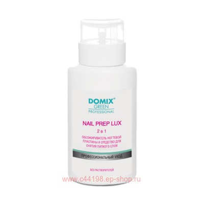 Domix Green Nail Prep lux 2 в 1 Обезжириватель ногтевой пластины и средство для снятия липкого слоя (без растворителей) 255мл помпа