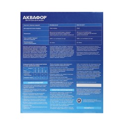 Комплект сменных картриджей для «Аквафор» Трио Норма, РР5-В510-02-07, фильтрующий