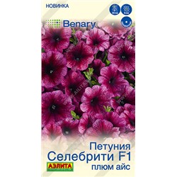 2025A Петуния Селебрити F1 плюм айс многоцветковая 7шт