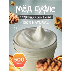 Мед-суфле с кедровой живицей 0,5 кг.