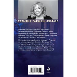 Эксмо Татьяна Гармаш-Роффе "Укрыться в облаках"
