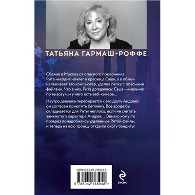 Эксмо Татьяна Гармаш-Роффе "Укрыться в облаках"
