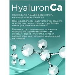 Гиалуроновая пилинг-скатка для лица HyaluronCa