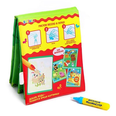 Раскраска - книжка детская водой «Весёлые животные», многоразовая, с водным маркером