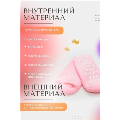 Увлажняющие гелевые спа-носочки 60251 НАТАЛИ, 1052671