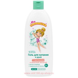 Мое солнышко Гель для купания и душа детский 400 мл