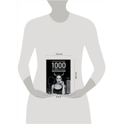 АСТ Наталья Краснова "1000 и 1 ночь без секса. Черная книга. Чем занималась я, пока вы занимались сексом"