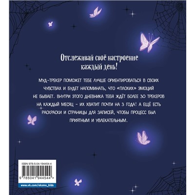Эксмо "Воркбук Уэнсдей. Развивай эмоциональный интеллект + чек-лист"