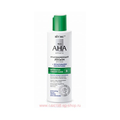 Витэкс Skin AHA Clinic Лосьон для лица отшелушивающий с фруктовыми кислотами 150 мл