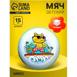 Мяч резиновый, диаметр 15 см, МИКС