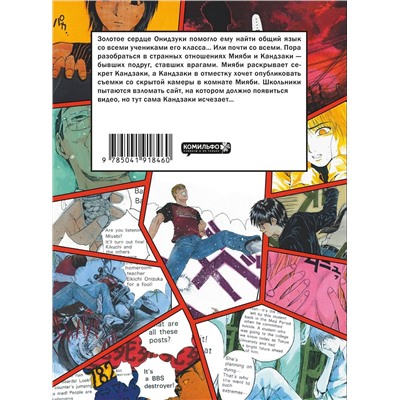 Эксмо Тору Фудзисава "GTO. Крутой учитель Онидзука. Книга 6"