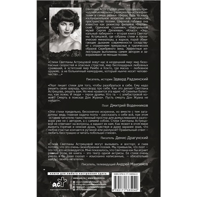373288 АСТ Астрецова С.К. "Зеркальный лабиринт"