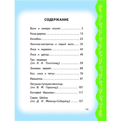 Эксмо "Самые лучшие сказки для малышей (с крупными буквами, ил. А. Басюбиной)"