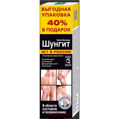 ШУНГИТ Крем-бальзам д/суставов 125мл