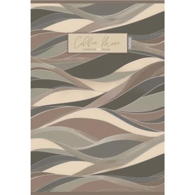 Тетрадь А4  96л линия "Кофейный муар" мат.лам (093590) Хатбер